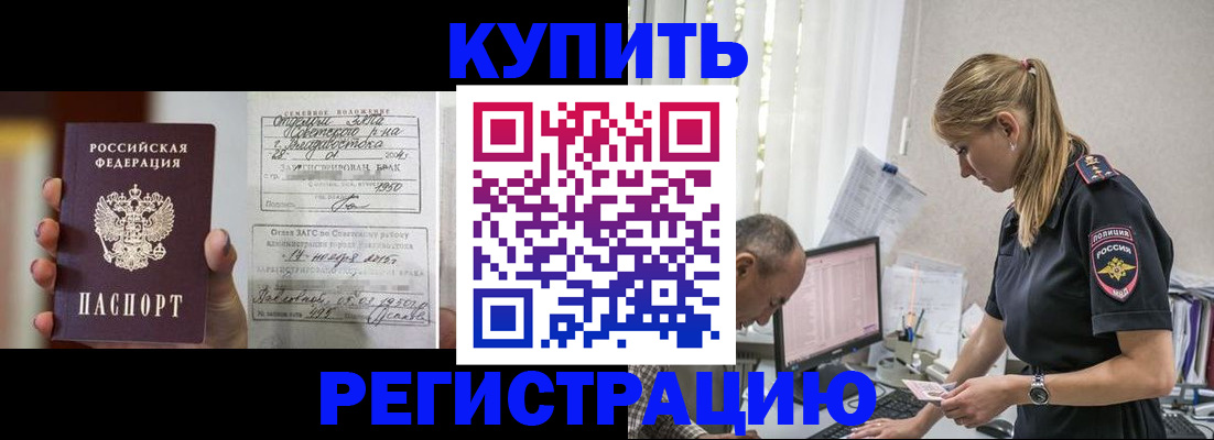 купить прописку в Тульской области